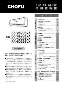 説明書 長府 RA-5029SVX エアコン
