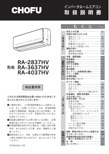 説明書 長府 RA-2837HV エアコン