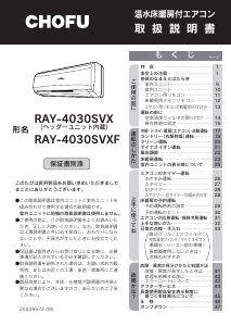 説明書 長府 RAY-4030SVXF エアコン