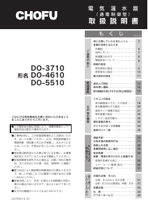 説明書 長府 DO-3710 ボイラー