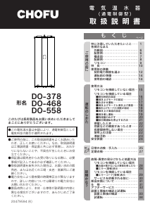 説明書 長府 DO-468 ボイラー