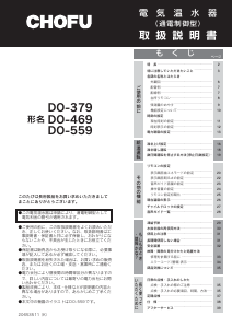 説明書 長府 DO-559 ボイラー
