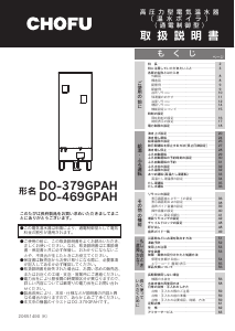 説明書 長府 DO-469GPAH ボイラー