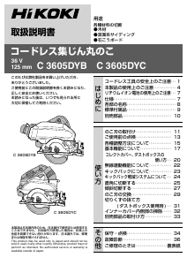 説明書 ハイコーキ C 3605DYC サーキュラーソー