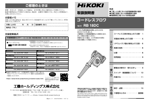 説明書 ハイコーキ RB 18DC リーフブロワー