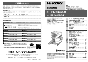 説明書 ハイコーキ RP 3608DB(L) 掃除機