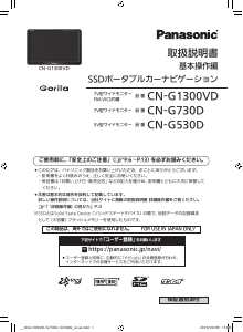 説明書 パナソニック CN-G730D カーナビ 説明書 パナソニック CN-G730D カーナビ