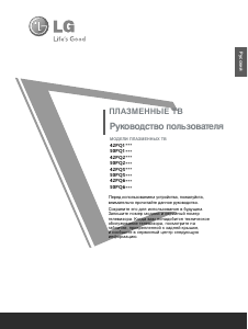 Руководство LG 50PQ100R Плазменный телевизор