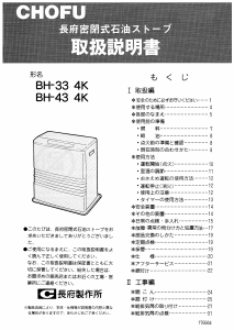説明書 長府 BH-334K ヒーター