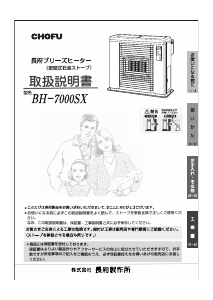 説明書 長府 BH-7000SX ヒーター