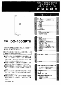 説明書 長府 DO-465GPTH ボイラー