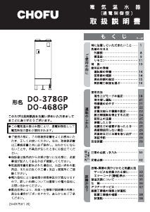 説明書 長府 DO-468GP ボイラー