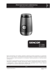 Руководство Sencor SCG 2050RD Кофемолка