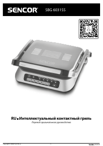 Руководство Sencor SBG 6031SS Контактный гриль