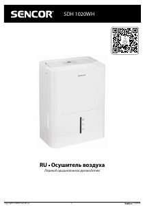 Руководство Sencor SDH 1020WH Воздухоосушитель