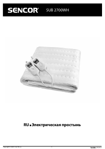 Руководство Sencor SUB 2700WH Электроодеяло