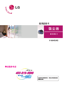 说明书 LGV-664SAS吸尘器