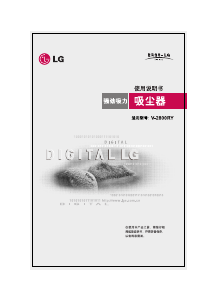 说明书 LGV-2800RY吸尘器