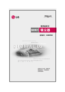 说明书 LGV-2940RAB吸尘器