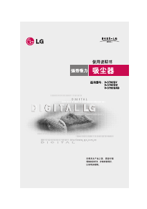 说明书 LGV-3700SV吸尘器