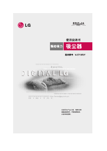 说明书 LGV-3710R吸尘器