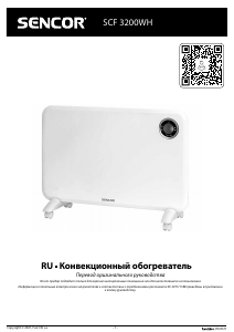 Руководство Sencor SCF 3200WH Обогреватель