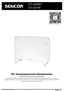 Руководство Sencor SCF 4201BK Обогреватель