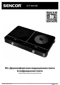 Руководство Sencor SCP 4001BK Варочная поверхность