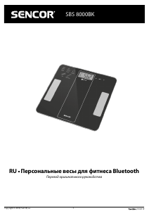 Руководство Sencor SBS 8000BK Весы