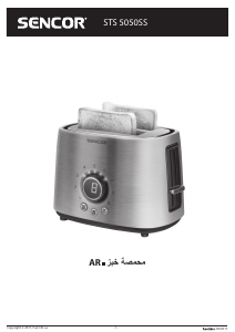 كتيب Sencor STS 5050SS محمصة كهربائية