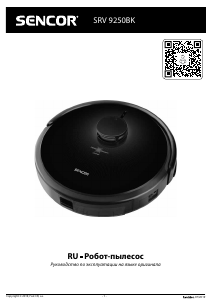 Руководство Sencor SRV 9250BK Пылесос