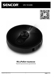 Руководство Sencor SRV 9550BK Пылесос