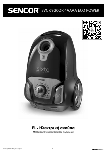 Εγχειρίδιο Sencor SVC 6920OR Ηλεκτρική σκούπα