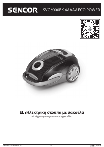 Εγχειρίδιο Sencor SVC 9000BK Ηλεκτρική σκούπα