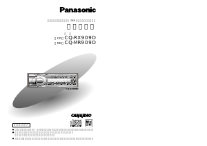 説明書 パナソニック CQ-MR909D カーラジオ