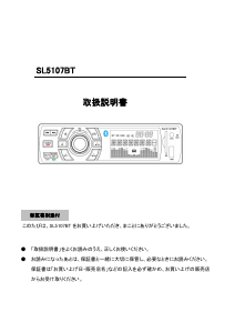 説明書 ソーリン SL5107BT カーラジオ