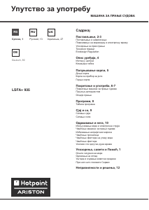 Руководство Hotpoint-Ariston LSFA+ 935 EU/HA Посудомоечная машина