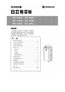 说明书 日立RD-12KE除湿机