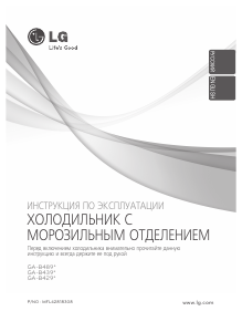 Руководство LG GA-B489BQA Холодильник с морозильной камерой