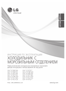 Руководство LG GA-E409ULQA Холодильник с морозильной камерой