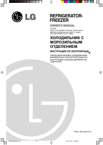 Руководство LG GN-M562YQ Холодильник с морозильной камерой