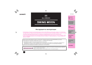 Руководство Ailebebe Swing Moon Автомобильное кресло