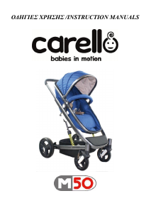 Εγχειρίδιο Carello M50 Καροτσάκι
