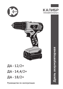 Руководство Kalibr ДА-12/2+ Дрель-шуруповерт