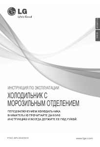 Руководство LG GC-269SA Холодильник с морозильной камерой