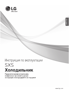 Руководство LG GC-M257UGAW Холодильник с морозильной камерой
