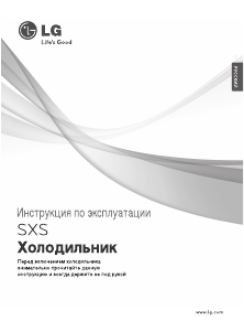 Руководство LG GC-B207GEQV Холодильник с морозильной камерой