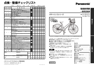 説明書 パナソニック B-GBV733 自転車