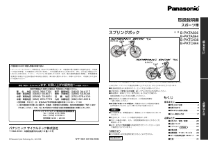 説明書 パナソニック B-PKTC444 自転車