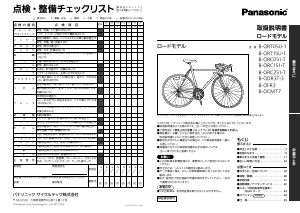 説明書 パナソニック B-OCMT7 自転車